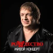 Верую (Live)